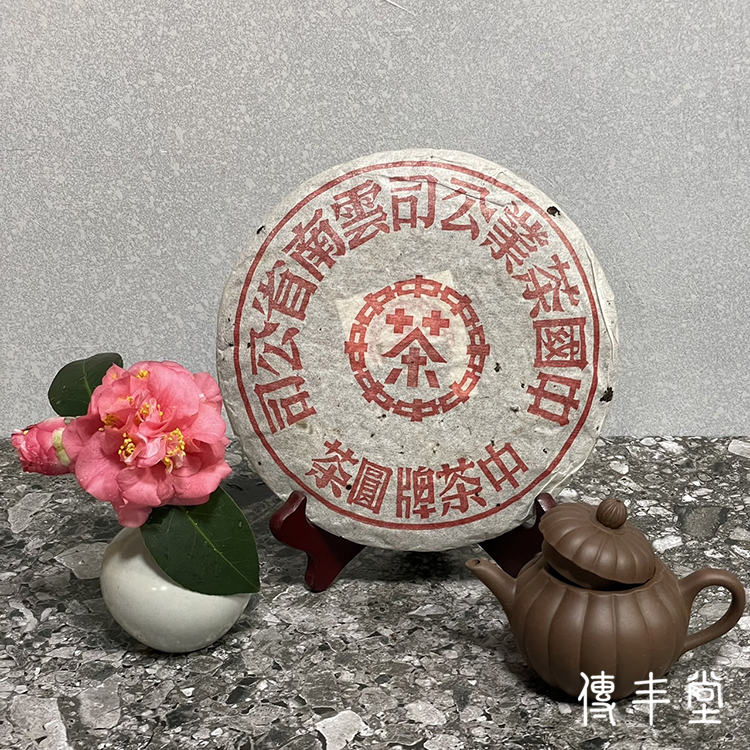1980年末 中茶牌紅印鐵餅 (俗稱:八八紅鐵青餅)